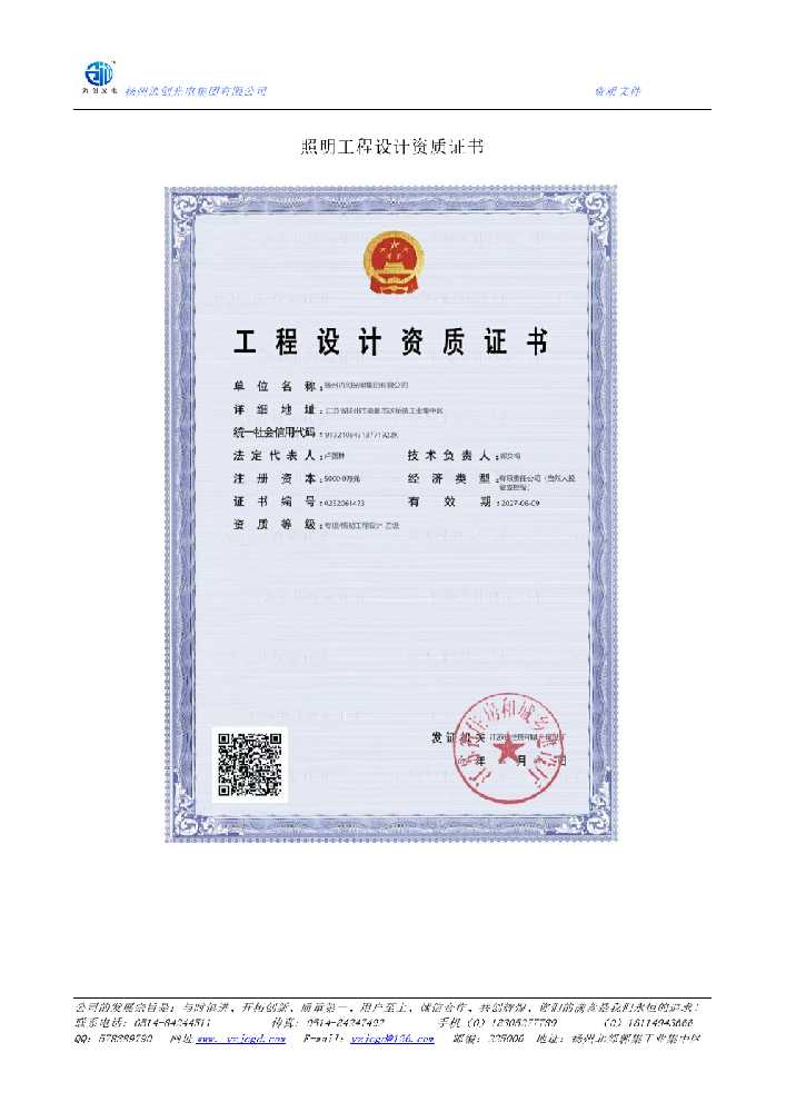 保定照明工程设计资质证书