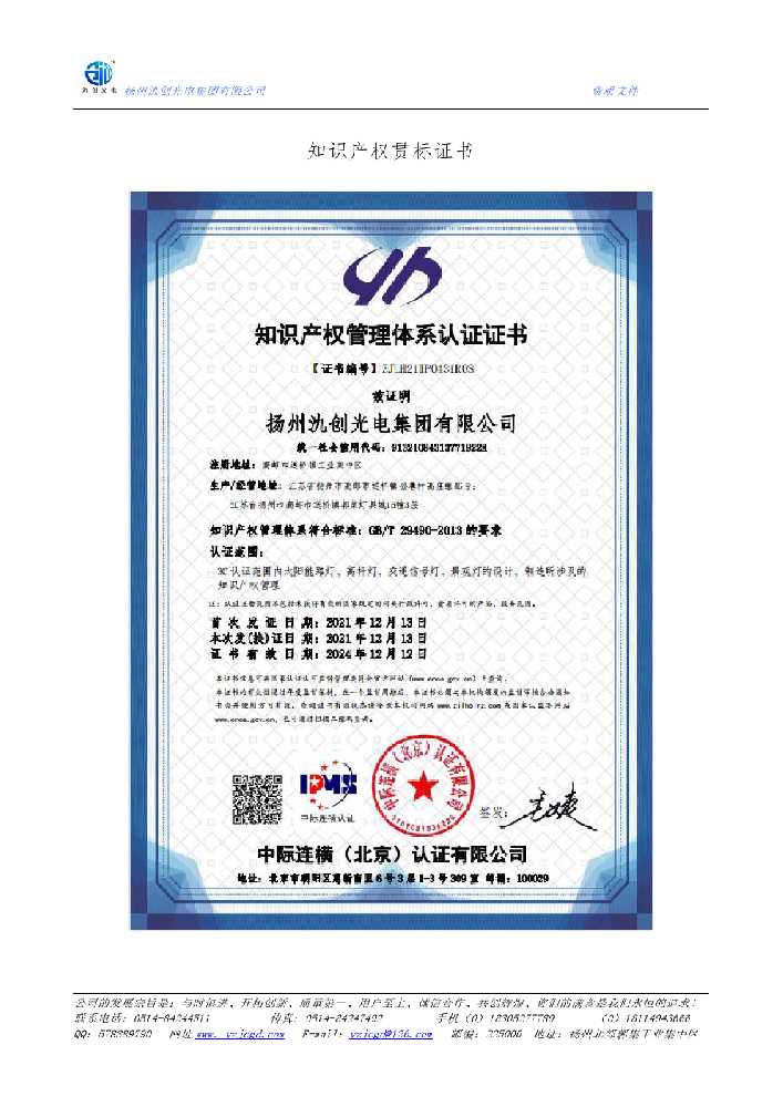 保定知识产权贯标证书