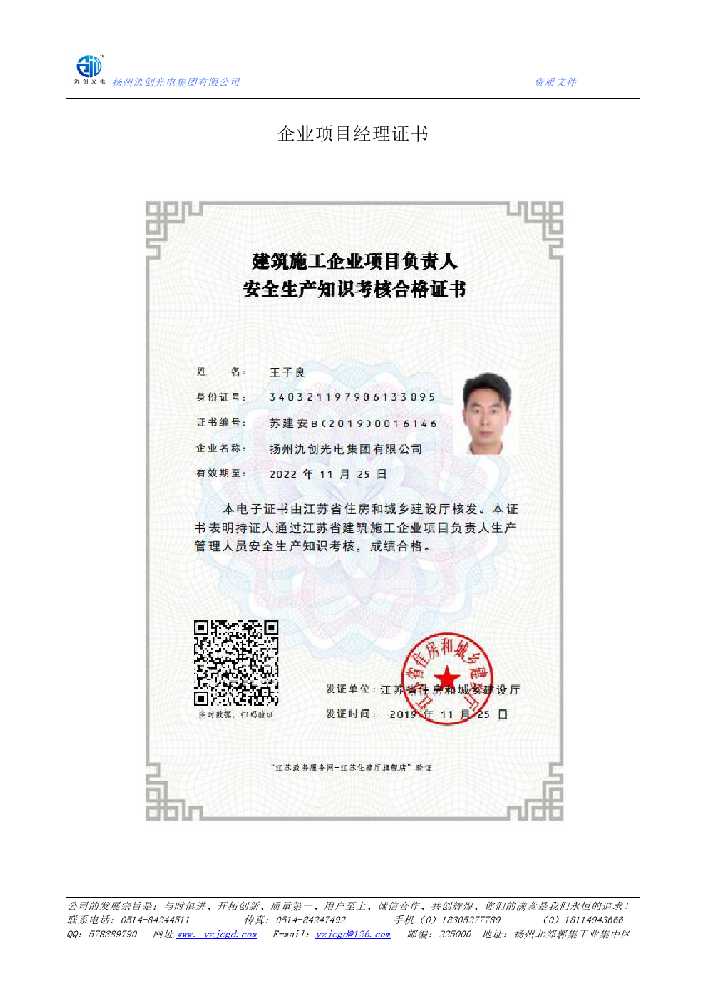 保定企业项目经理证书