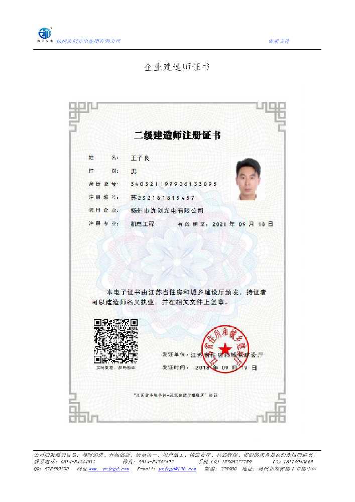 保定企业建造师证书