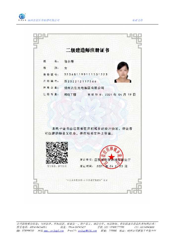 保定二级建造师注册证书