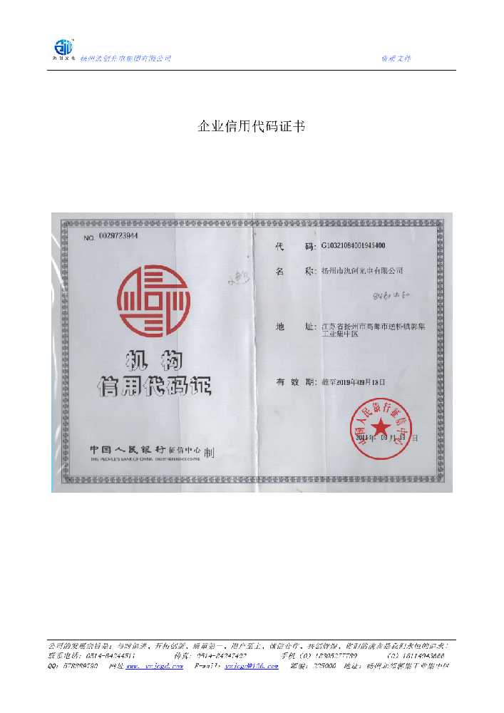 保定企业信用代码证书